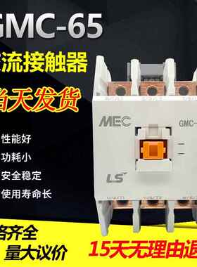 LS MEC电磁交流接触器 三相 GMC-65 AC24V AC220V AC380V AC440V