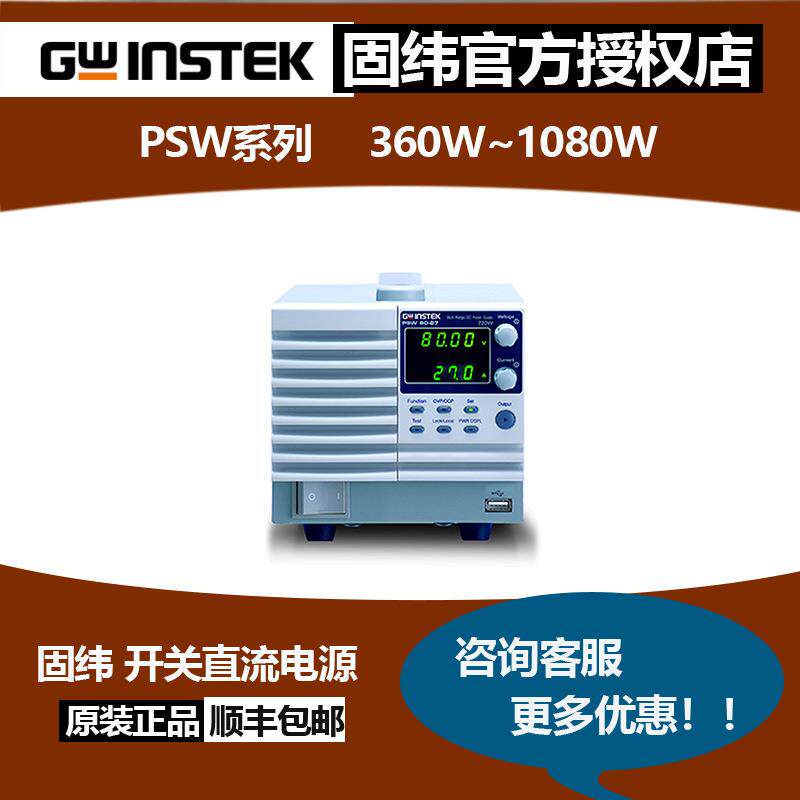 固纬PSW250-4.5,250-9,250-13.5,800-1.44,800-2.88,800-4.32电源