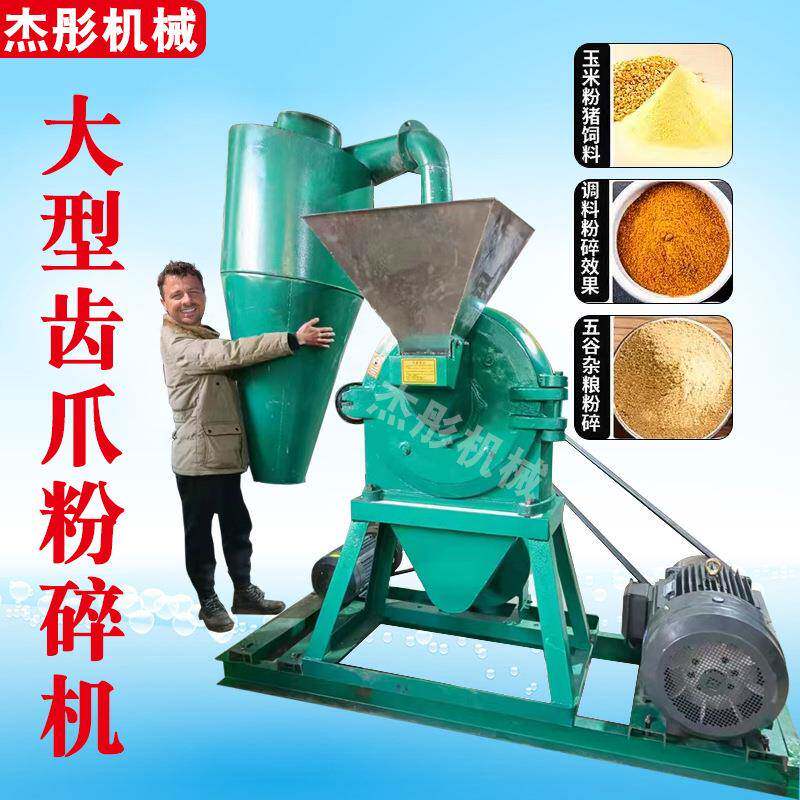 立式超细农用玉米小麦五谷杂粮磨粉机中药打粉机齿爪粉碎机