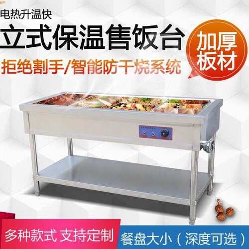 快餐保温台商用小型不锈钢摆摊小型快餐车加热饭店食堂保温售饭台