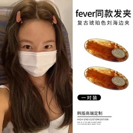 fever同款琥珀色发夹高级感边夹侧边刘海夹前额碎发夹小夹子头饰