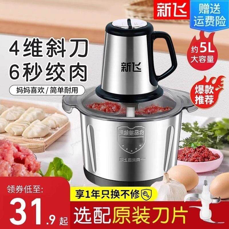 新飞家用绞肉机全自动大容量副食品机多功能电动碎肉碎菜小型料理