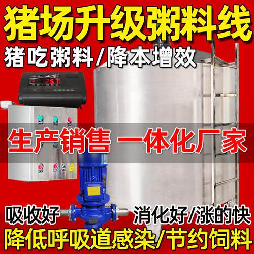 养殖场料线料塔合同猪场喂料线液态湿料搅拌不锈钢猪自动粥料线