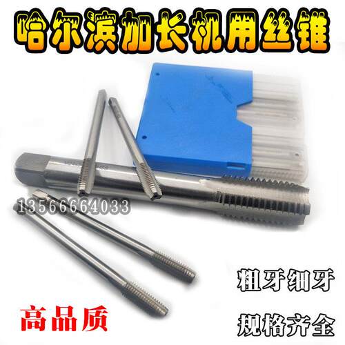哈尔滨量加长特长机用丝锥丝攻M22M24M27M30*130*160*200*300*350