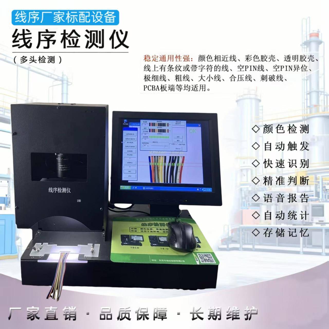 线序颜色检测仪全自动厂家热销端子位置排列顺序电缆线通断测试仪