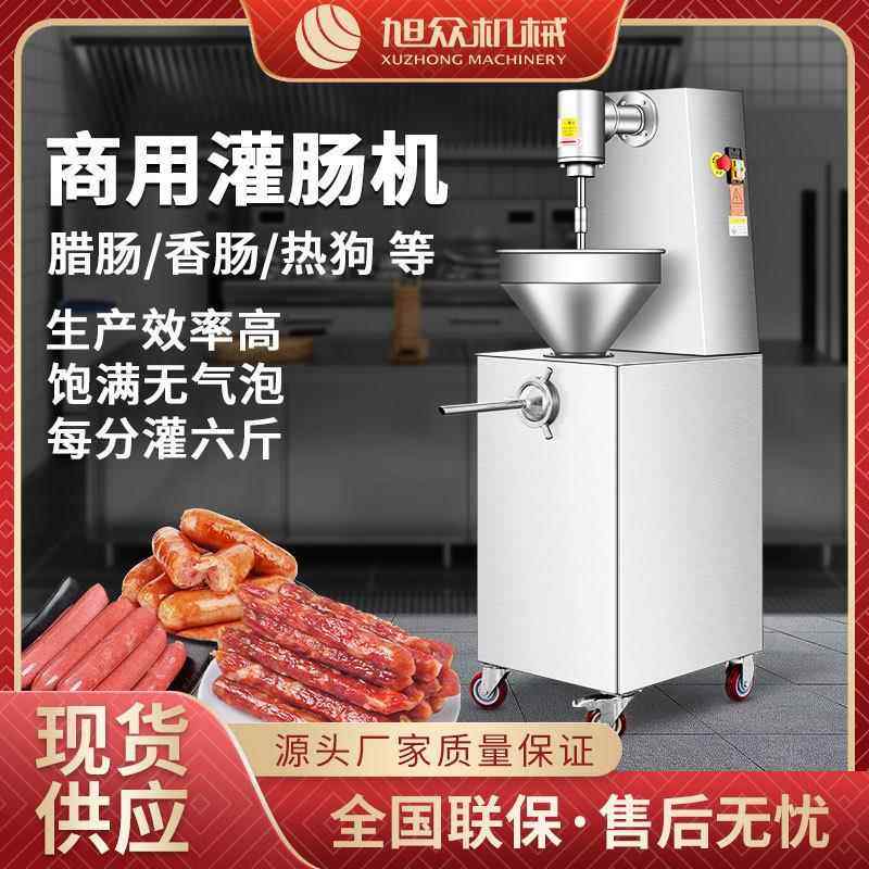 商用全自动灌肠机多功能快速绞肉不锈钢坚固机身灌腊肠香肠火腿肠