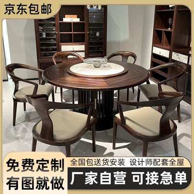 可定制乌金e木实木餐桌椅组合新中式现代轻奢大小户型圆桌带转盘