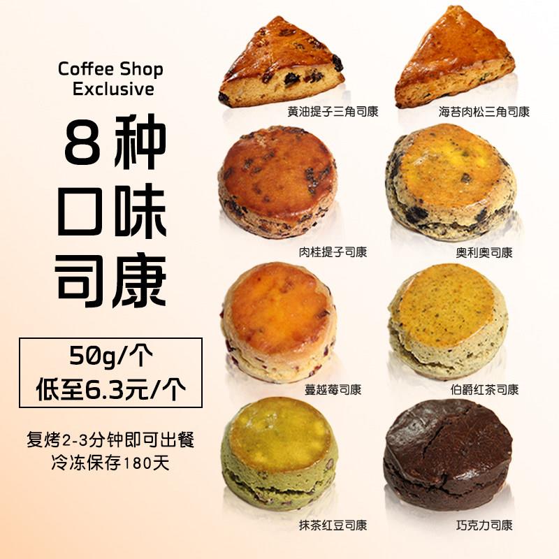蓓听蔓越莓伯爵红茶司康松饼软面 面包早餐咖啡馆商用冷冻烘焙半