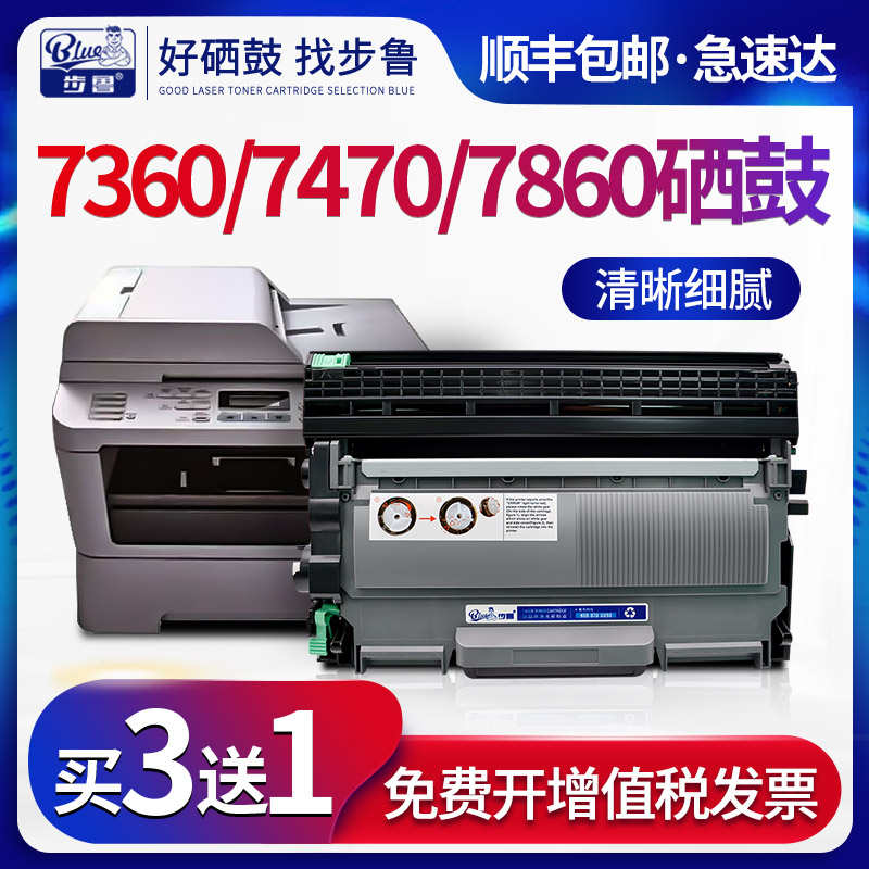 步鲁适用兄弟MFC7360硒鼓mfc-7470d打印机7860dn粉盒7290墨粉TN22