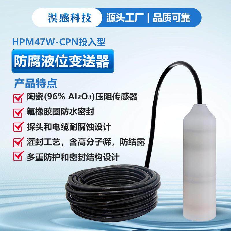 投入式液位变送器防腐蚀陶瓷电容传感器输出4-20mA水位高精度水箱
