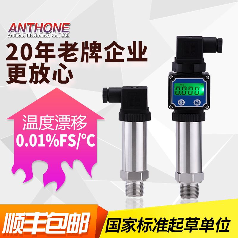 Anthone压力变送器液压水压气压负压高精度进口扩散硅压力感测器