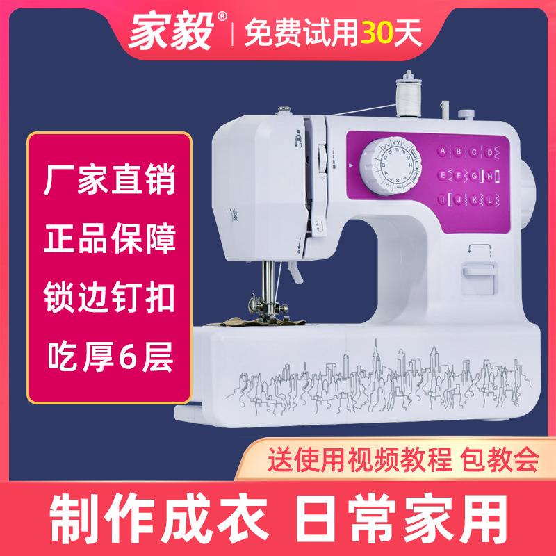 家毅1602缝纫机家用电动全自动吃厚多功能迷你小型锁边手动缝纫机