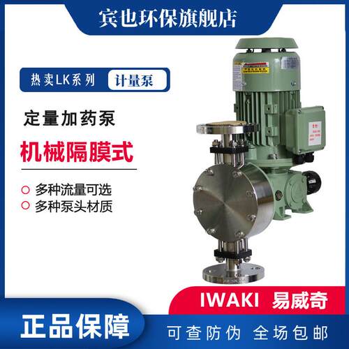 易威奇加药泵LK-F57S6-04性能多用途计量泵不锈钢加碱泵
