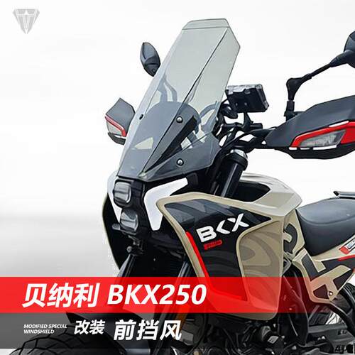 适用于贝纳利BKX250折线前风挡玻璃改装直线竞技款透明挡风板配件