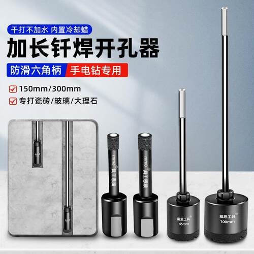 干打钻头瓷砖开孔器加长杆六角柄玻璃全磁砖大理石专用打孔手电钻
