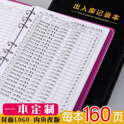 活页加厚款出入库记录本 A4/B5库存登记本工厂仓库入库出库明细记