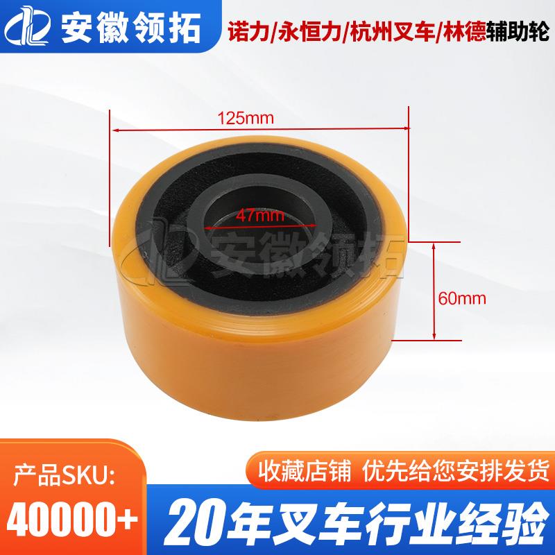 电动叉车配件辅助轮125*60(6204轴承)940300300019/2020416001