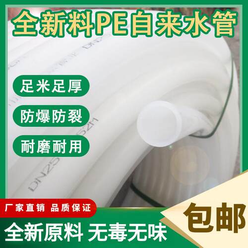 PE白管自来水管给水管足米4分20 25硬管深井引水无味全新料穿线管