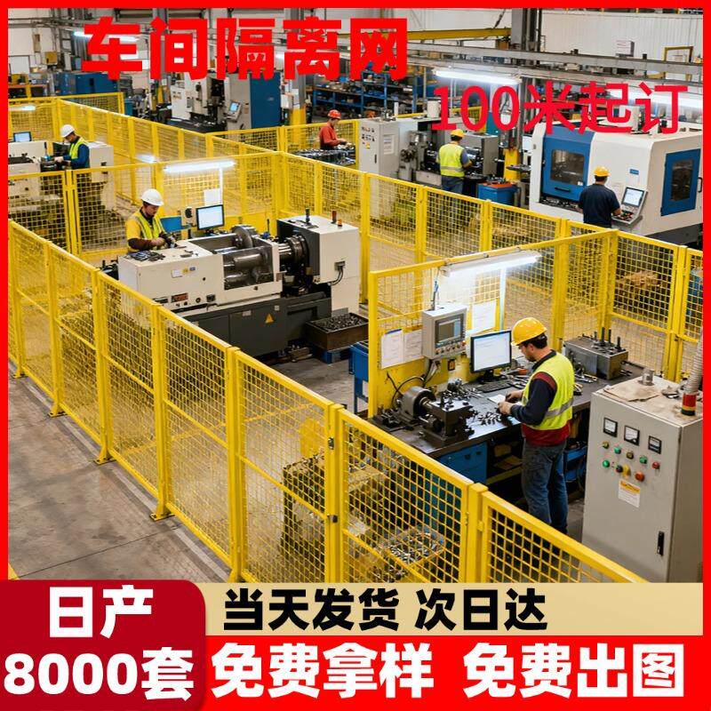 车间仓库隔离网可移动工厂防护栅栏快递分拣围栏网厂房安全隔断网