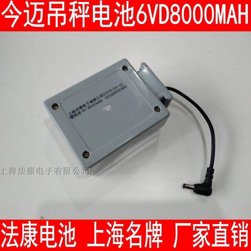 兼容电子吊秤无线吊磅电池河南今迈吊秤锂电池6VD8000MAH 圆孔