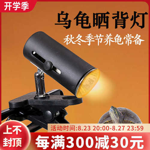 乌龟晒背灯龟缸爬虫箱加热灯水龟陆龟适用补钙加温灯全光谱太阳灯