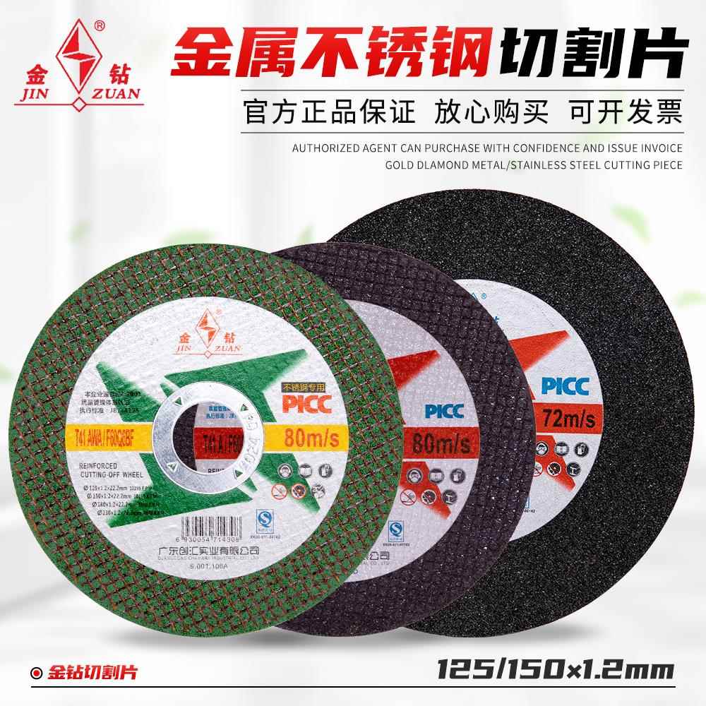 金钻切割片125/150/180*22金属不锈钢树脂砂轮片超薄角磨机锯片