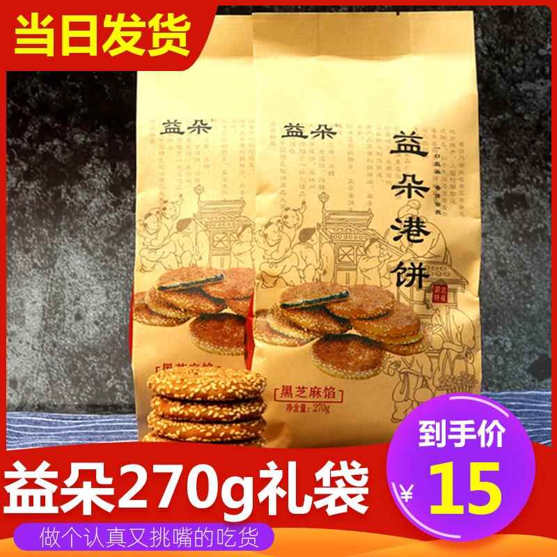 湖北黄石正品益朵港饼特产 早餐芝麻饼散装休闲小吃老式月饼