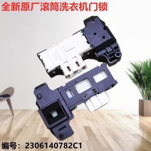 适用康佳滚筒洗衣机XQG70 DS门锁101201W开关C101WKC配件 10D01W