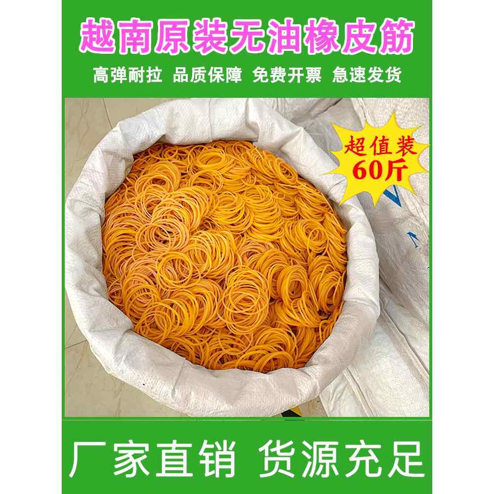 越南橡皮筋高弹性耐用牛皮橡皮筋工业橡胶圈橡胶圈黄色橡皮筋整条