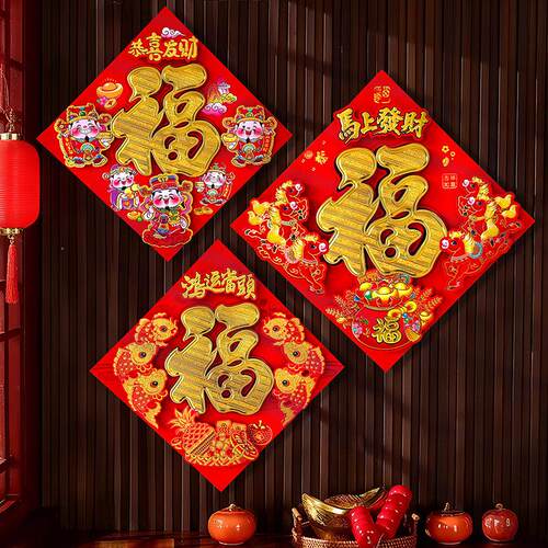 2026福字门贴植绒立体背胶自粘墙贴马年春节新年过年装饰喜庆