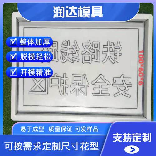 道路施工警示桩模具 “铁路线路安全保护区”警示牌模具