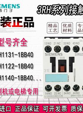 原装西门子进口接触式继电器3RH1131/1122/1140-1BB40 电压DC24V