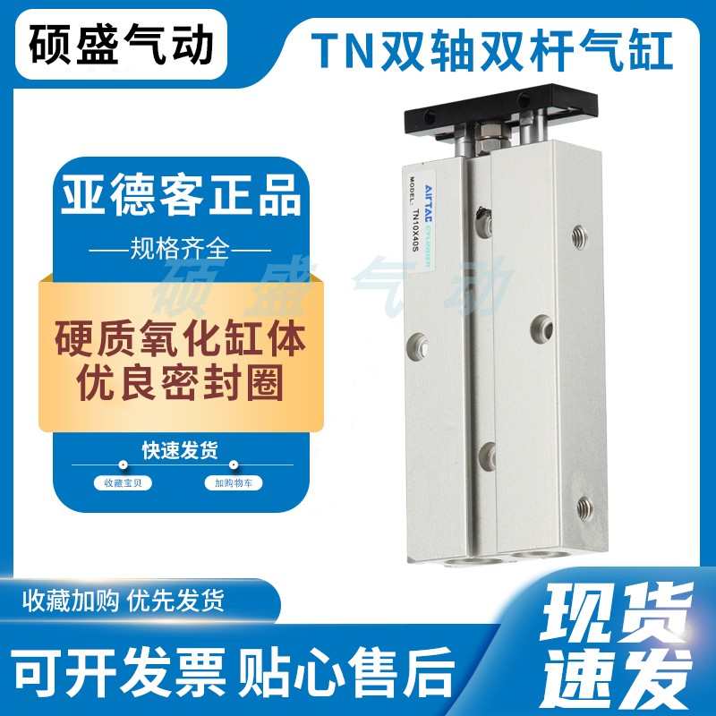亚德客双杆气缸TN双轴双导杆TN10/16/20/25*10/15/20/25/30/35/40