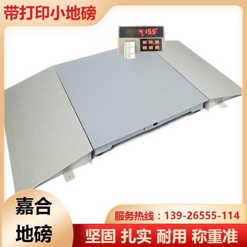 工厂收货称重带标签打印地磅秤1T-3吨地磅打印秤