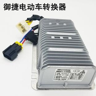 适配乐唯V5V6御捷Q5祥和330四轮电动汽车配件DC转换器电源变压器