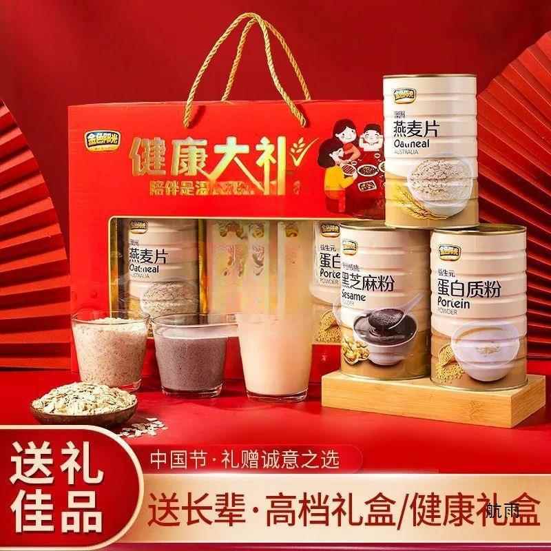 春节礼盒送礼过年货送长辈中老年营养品麦片黑芝麻健康大礼磊萌