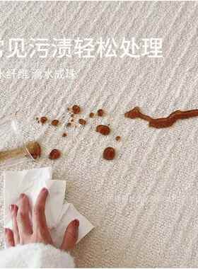 “白月光”本宅防水抗污纯色简约家居客厅地毯免打理纯白色奶油风