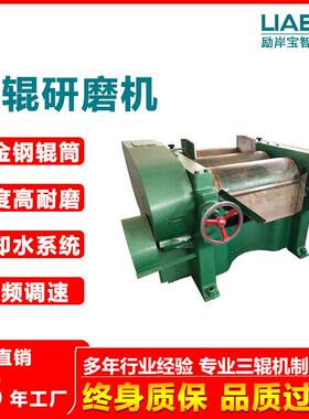 供应高耐磨合金钢三辊机s405三辊研磨机辊筒材质可选厂家直销