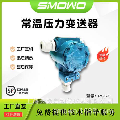 上海天贺压力变送器高精度可数显PST-C扩散硅陶瓷压力传感器