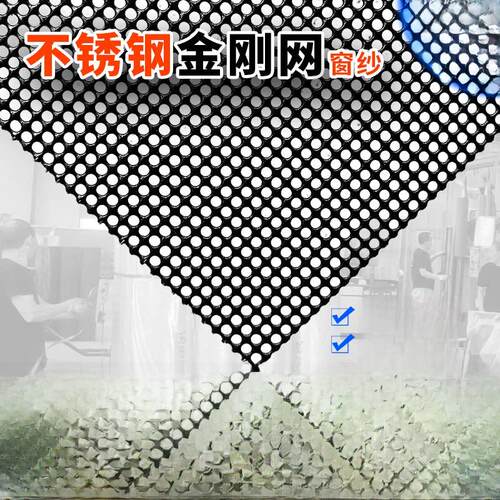5.1米卷304不锈钢金刚网纱窗防蚊纱窗自装防盗金钢网