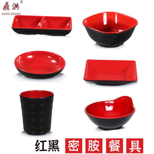 仿瓷密胺餐具塑料黑红饭店水杯酱料碟调味碟花生米碟火锅调料碟