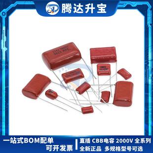 CBB电容 2000V 103/153/183/223/333/473/563/683/104/224/334J