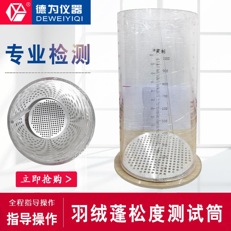 羽绒蓬松度测试仪手动羽绒蓬松度测试筒蓬松测量仪蓬松度检测仪