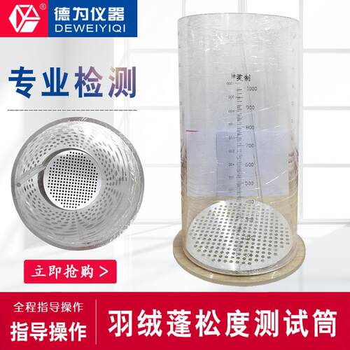 羽绒蓬松度测试仪手动羽绒蓬松度测试筒蓬松测量仪蓬松度检测仪