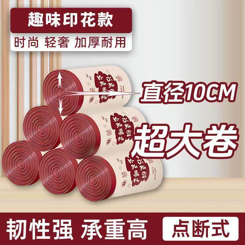 印花抽绳垃圾袋家用手提式加厚家用大号车载塑料袋特厚厨房新款