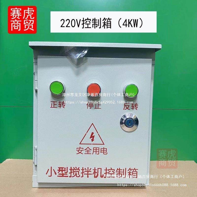 拌小通用款型搅机砂浆机开关盒电器控制箱倒顺2开关盒80v20V3正反