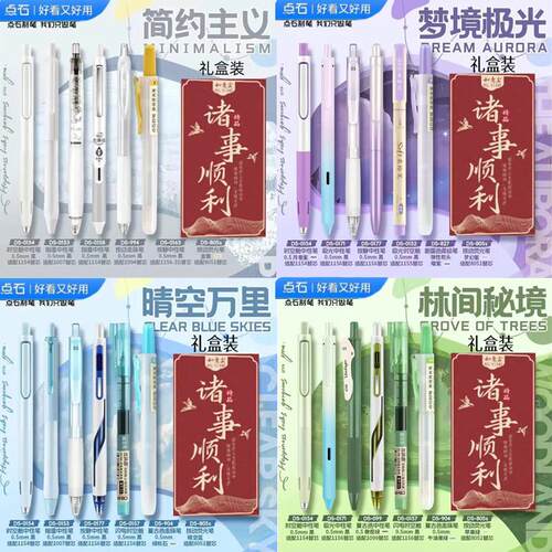 点石制笔按动中性笔套装0.5mm黑笔走珠笔荧光笔学生作业书写标记