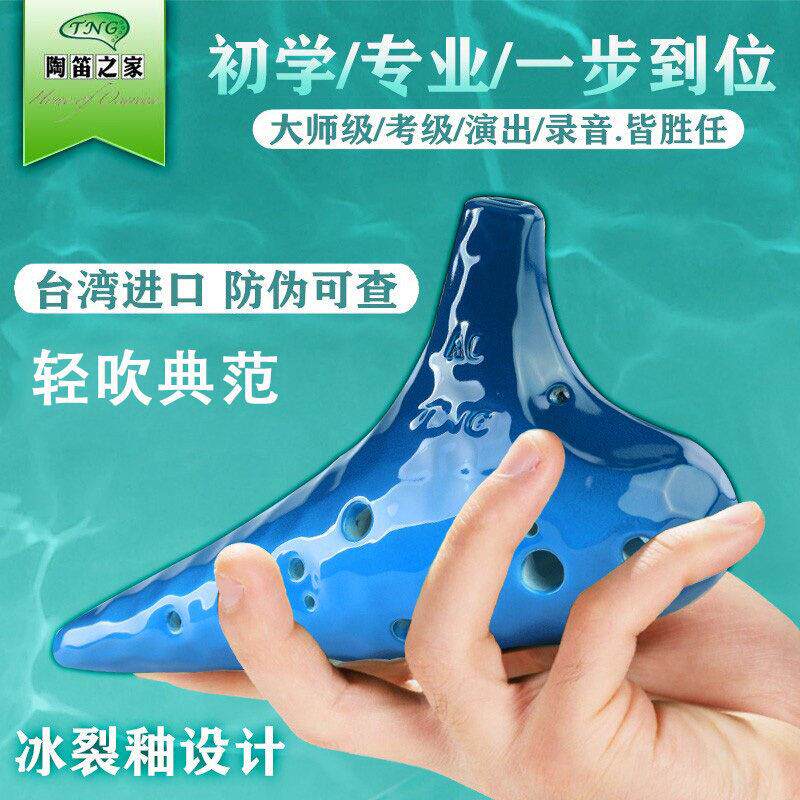 tng陶笛乐器12孔专业陶笛十二孔陶笛埙乐器12孔陶笛教学海波浪ac