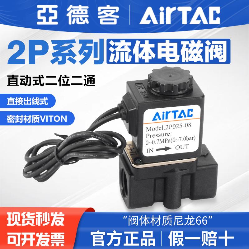 亚德客气动尼龙塑钢二位二通小型电磁阀2P025-08-06-BIG气阀开关