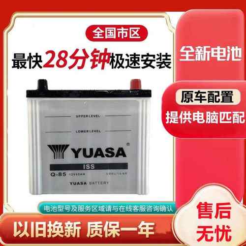 汤浅蓄电池12V65AH马自达3昂克赛拉CX4阿特兹CX-5原装汽车电瓶Q85